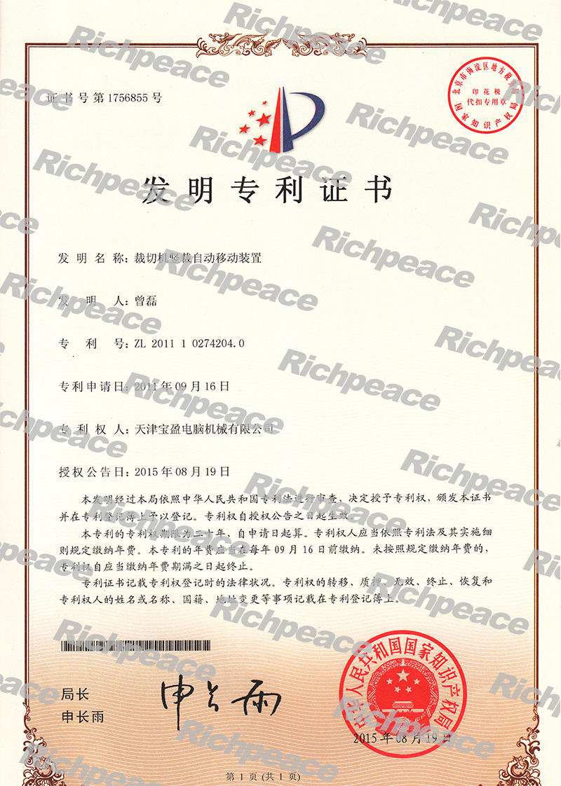 裁切機豎裁自動移動裝置