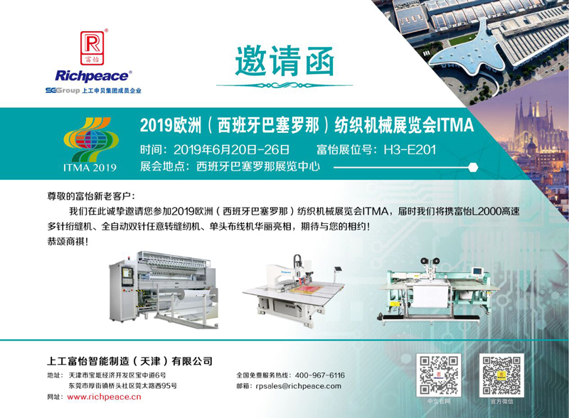 　西班牙國際紡織及技術機械展會ITMA
