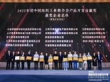 喜報|熱烈祝賀上工富怡榮獲“中國紡織工業(yè)聯(lián)合會產(chǎn)品開發(fā)貢獻(xiàn)獎”榮譽(yù)稱號