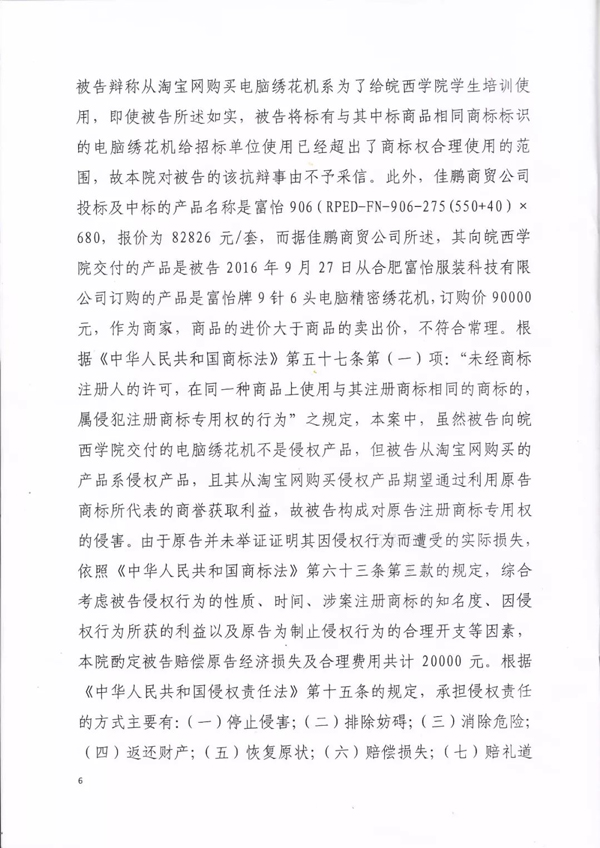佳鵬商貿有限公司侵害商標權糾紛判決書6.jpg
