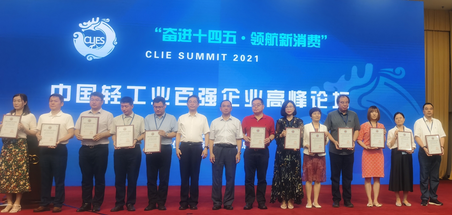 中國輕工業裝備制造企業五十強企業