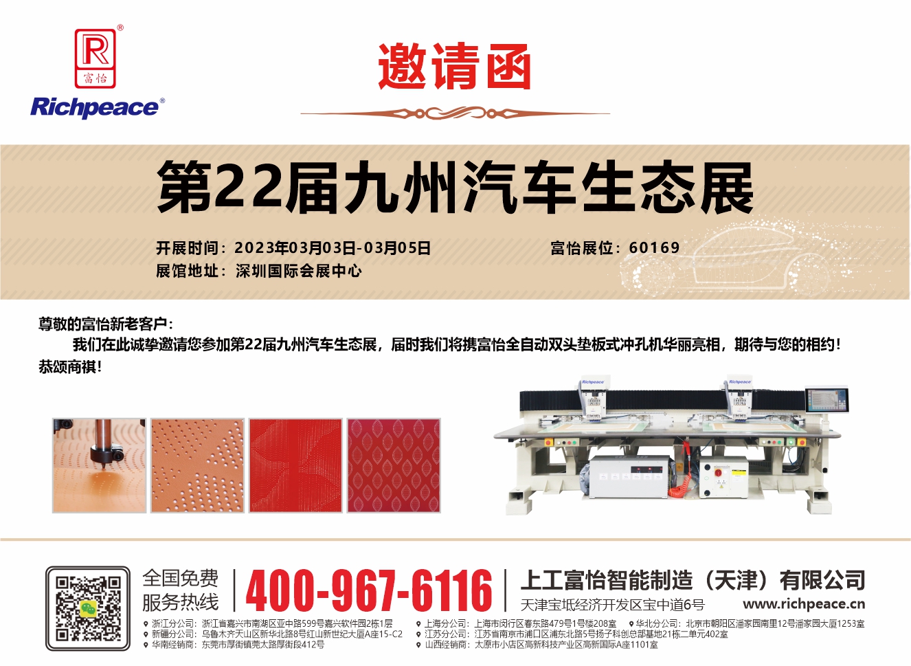 第22屆九州汽車生態展