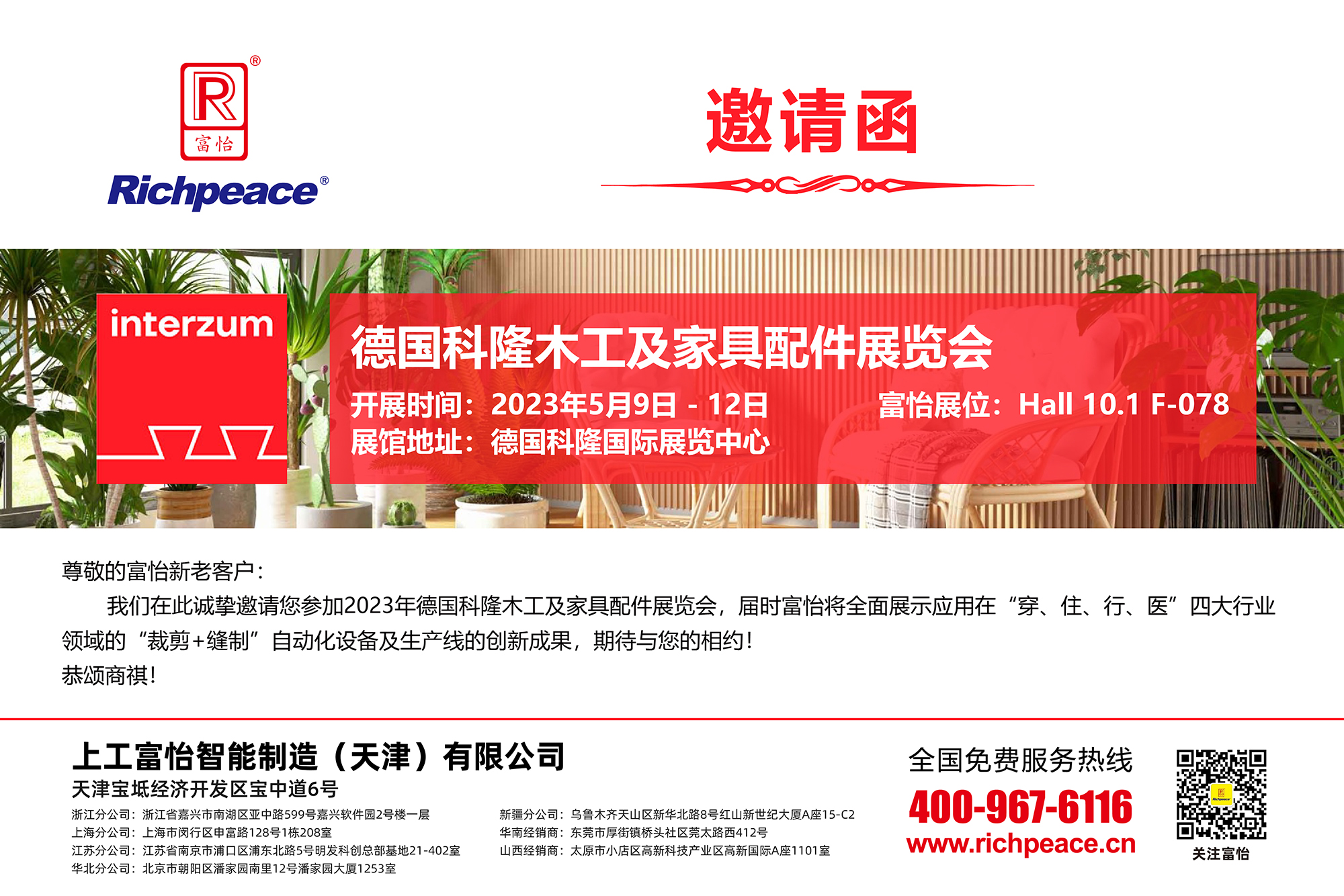 德國(guó)科隆木工及家具配件展覽會(huì)