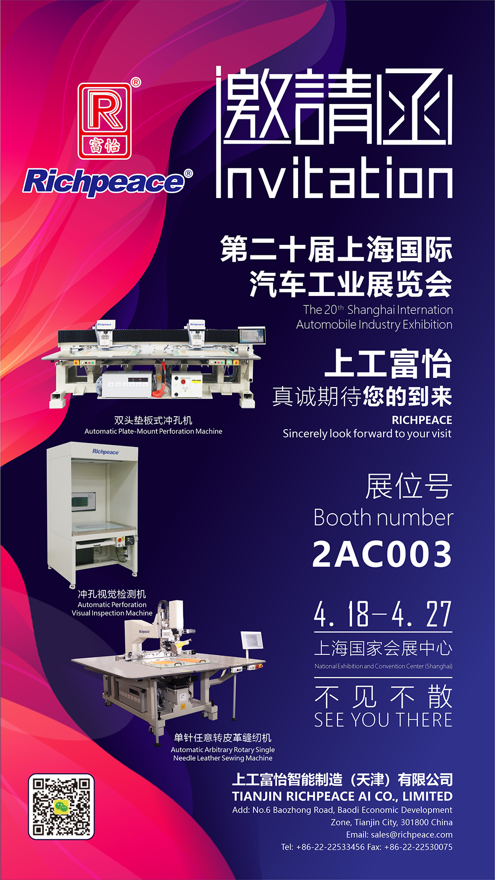 第二十屆上海國際汽車工業(yè)展覽會