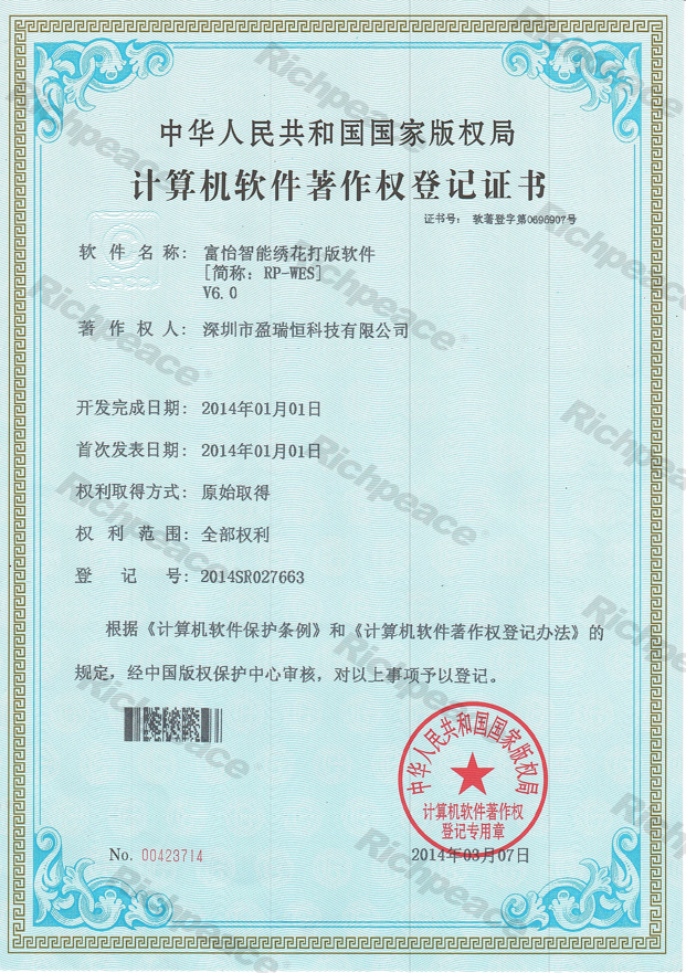 富怡智能繡花打版軟件