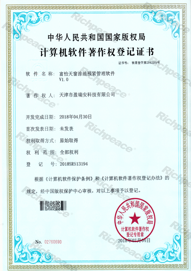 富怡天窗涂油預(yù)緊管理軟件