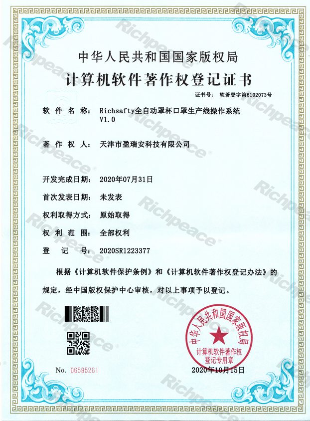 Richsafty全自動罩杯口罩生產線操作系統