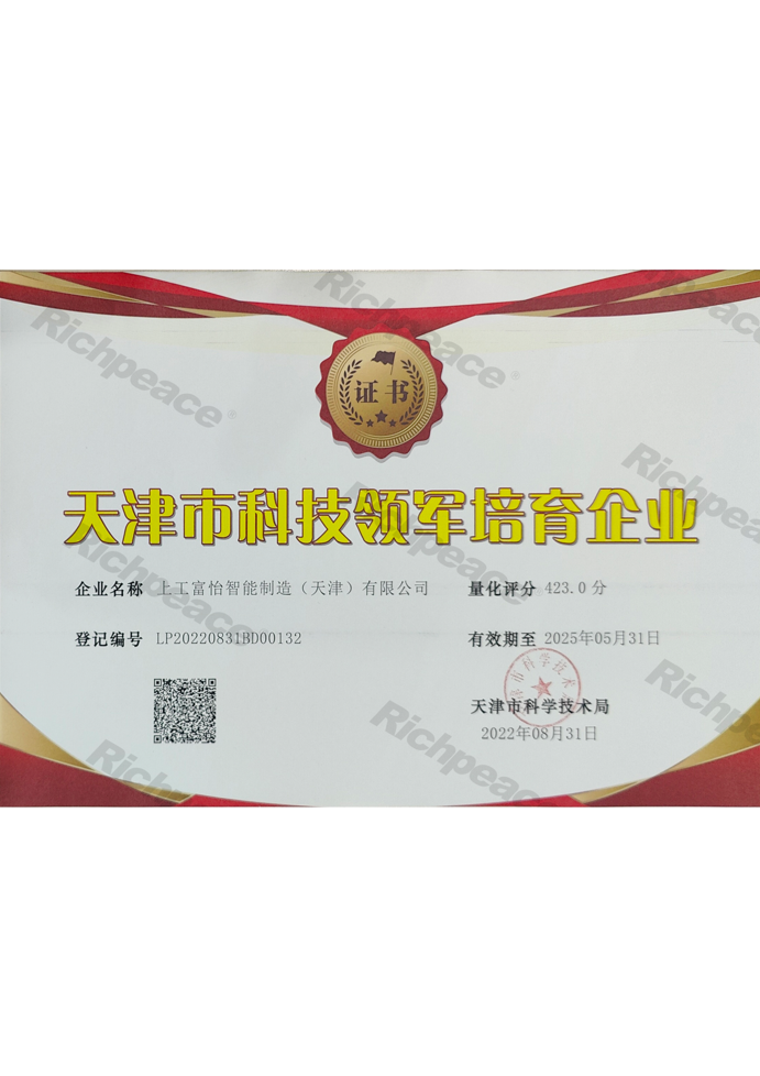 天津市科技領軍培育企業(yè)