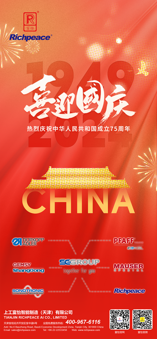 2024國慶海報版本二@3x