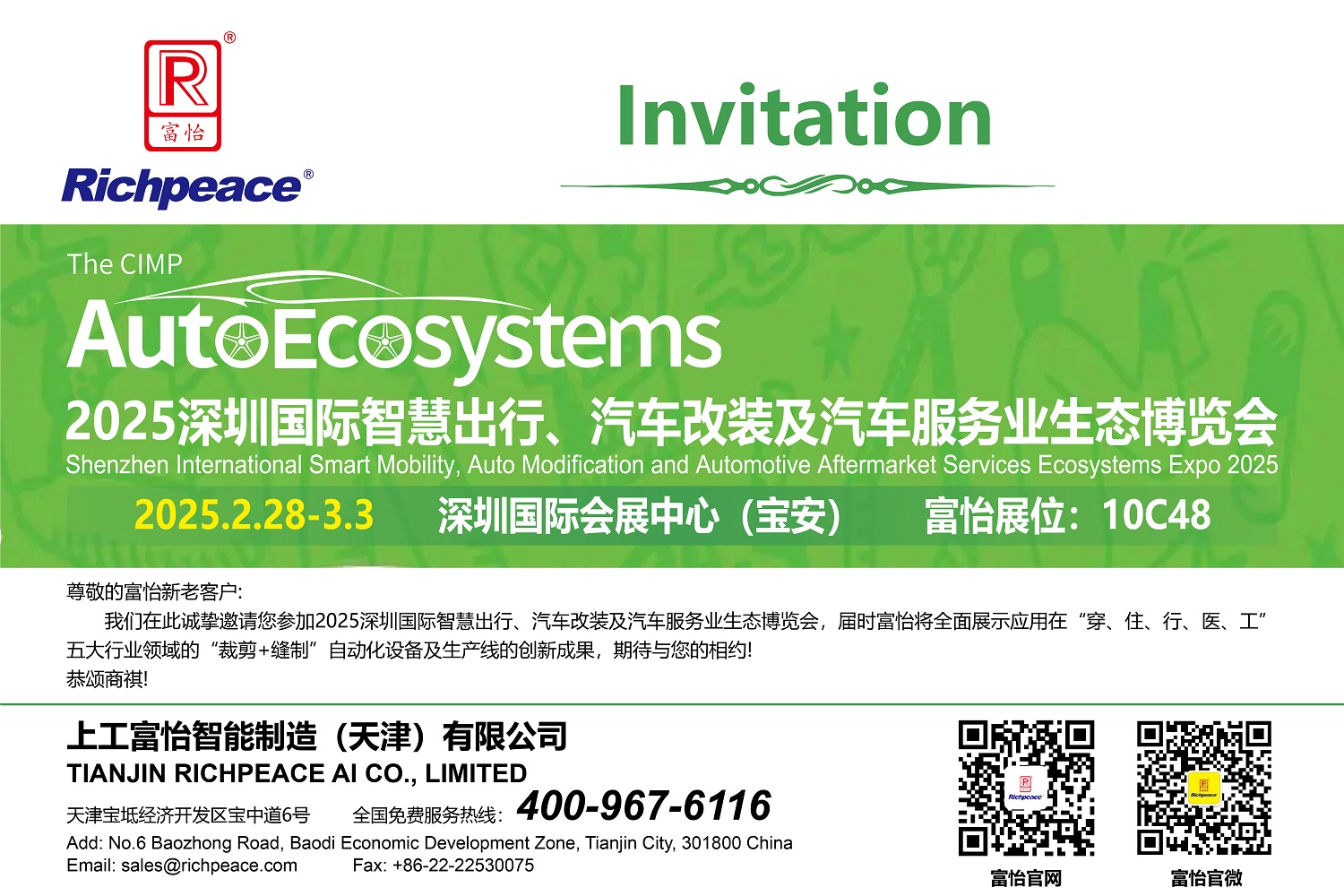 20250228-0303深圳九州汽車展-邀請函-06(1)